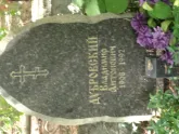 Захоронение ID 965979
