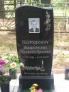 Захоронение ID 1070325