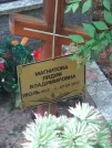 Захоронение ID 1070342