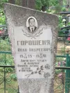 Захоронение ID 1070373
