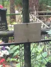 Захоронение ID 1070378