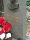 Захоронение ID 1070389
