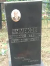 Захоронение ID 1094983