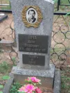 Захоронение ID 1095077