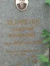 Захоронение ID 1111061