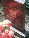 Захоронение ID 1070520