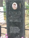 Захоронение ID 1070521