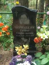 Захоронение ID 1070544