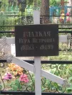 Захоронение ID 1094161