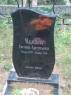 Захоронение ID 1094281