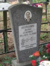 Захоронение ID 1095160