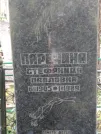 Захоронение ID 1095526