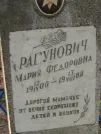 Захоронение ID 1095609