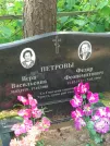 Захоронение ID 1095655