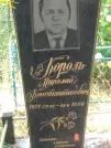 Захоронение ID 1108845