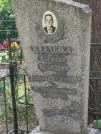 Захоронение ID 1108957