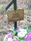Захоронение ID 1116929