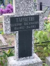 Захоронение ID 1117133