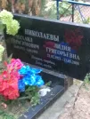 Захоронение ID 1117249