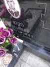 Захоронение ID 1117567