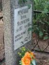 Захоронение ID 1118013