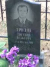 Захоронение ID 1125259