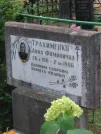 Захоронение ID 1125261