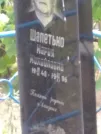 Захоронение ID 1125264