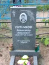 Захоронение ID 1125274