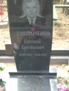 Захоронение ID 1125312