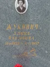 Захоронение ID 1125313