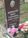 Захоронение ID 1125339