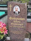 Захоронение ID 803199
