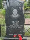 Захоронение ID 924558