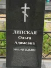 Захоронение ID 962120