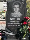 Захоронение ID 990409