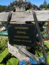 Захоронение ID 990418