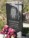 Захоронение ID 990463