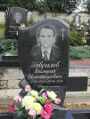 Захоронение ID 1070353
