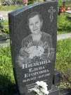 Захоронение ID 1070539