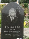 Захоронение ID 1070556