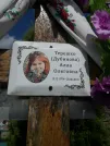 Захоронение ID 1070560