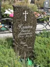 Захоронение ID 1070565