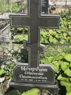 Захоронение ID 1110573