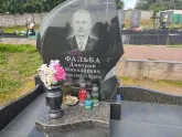 Захоронение ID 1213199