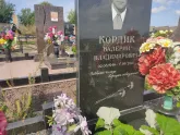 Захоронение ID 1213982