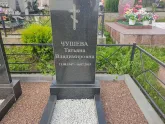 Захоронение ID 1214233