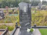 Захоронение ID 1234919