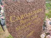 Захоронение ID 1248228