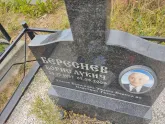 Захоронение ID 1249797